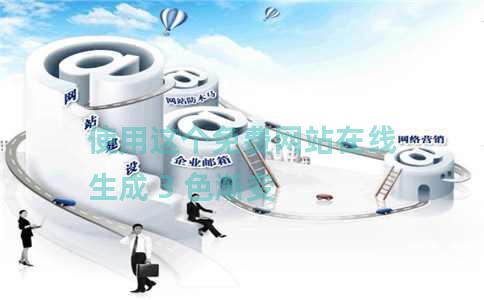 使用这个免费网站在线生成 3 色渐变